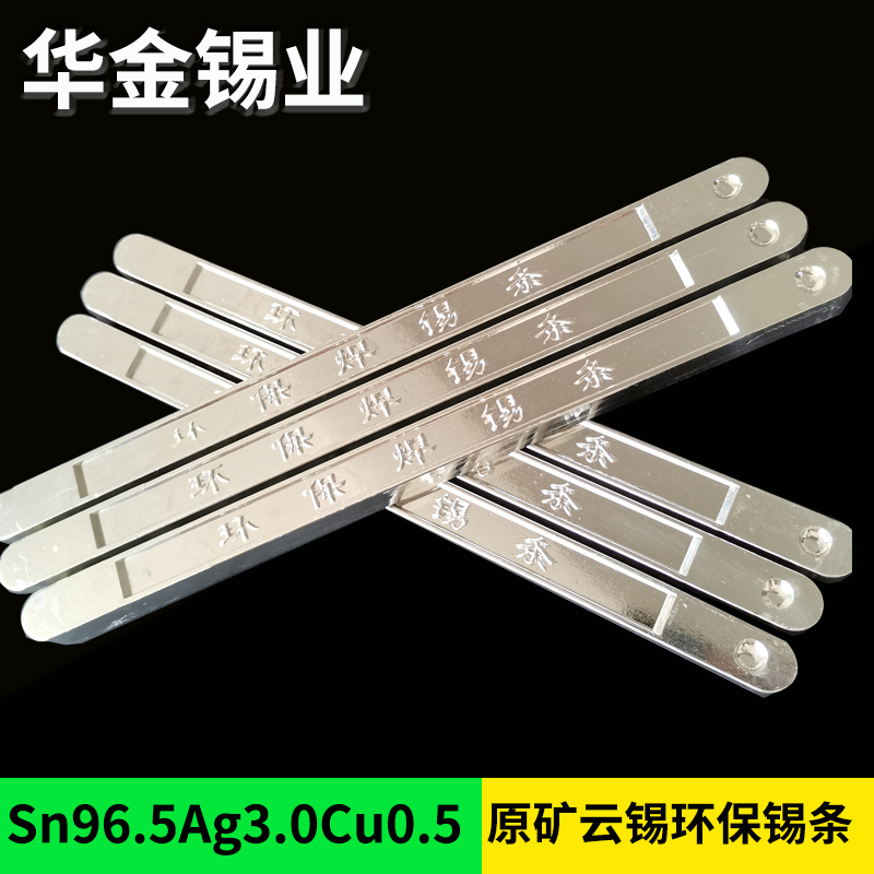 深圳華金錫廠無鉛環保錫條